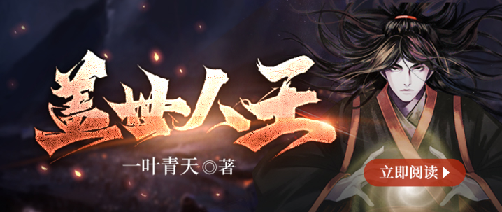 洪荒少年猎艳录：一场跨越上古的禁忌情缘
